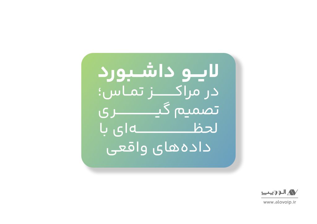 لایو داشبورد چیست؟